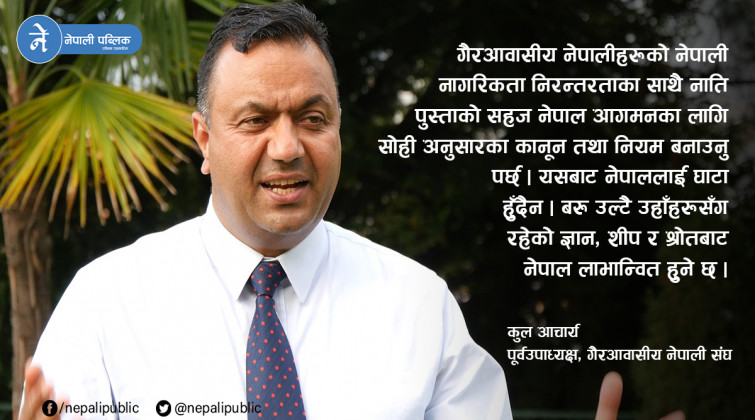 तीन पुस्तापछि गैरआवासीय नेपाली नागरिकता के हुने?